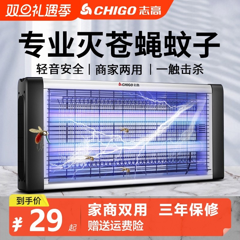 志高灭蚊灯灭蝇灯苍蝇捕捉器室内家用餐厅饭店商铺驱蚊神器电蚊子