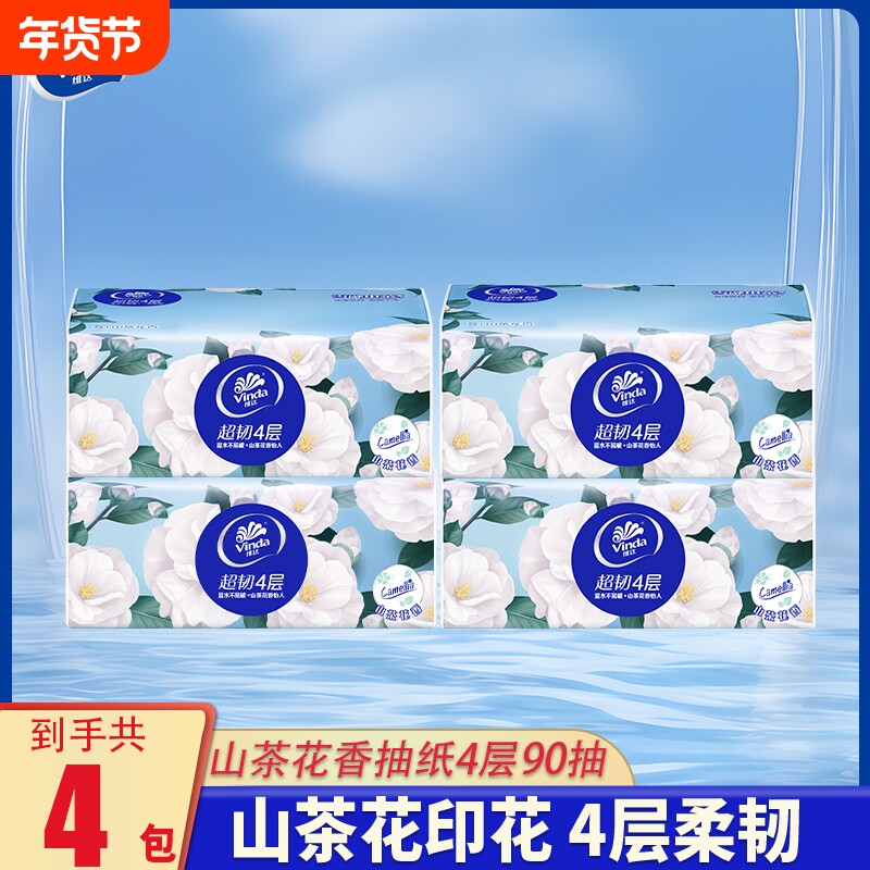 赵丽颖维达超韧4层加厚抽纸山茶花香印花90抽纸巾香味抽取式经典