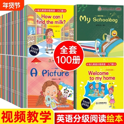 全套100册儿童英语启蒙故事英语绘本分级阅读认知绘本有声伴读1-3-6岁英语启蒙入门练习册2-6岁宝宝零基础说英语幼儿园中英文绘本