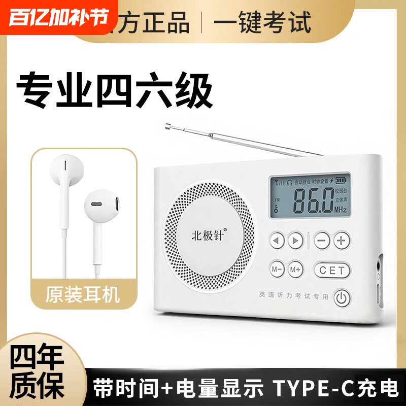 收音机四六级调频大学英语听力考试专用四级六级学生fm接收器46级
