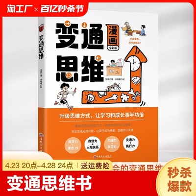 【抖音同款】每天懂一点变通思维书 正版全套2册 赢家是如何思考的 为人处世人情世故方法社交酒桌沟通的高智慧情商表达说话技巧