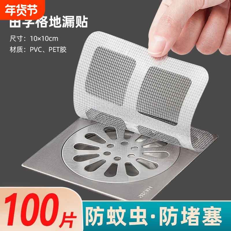 浴室毛发过滤拦发网卫生间下水道过滤器防堵塞防虫地漏贴滤网头发