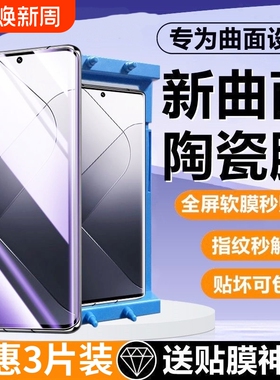 适用小米15陶瓷膜13Ultra/14/12x/11pro/10s手机膜Civi/1S/2/3/4/Mix4红米K80k70E60/50+Turbo4/note15曲面膜