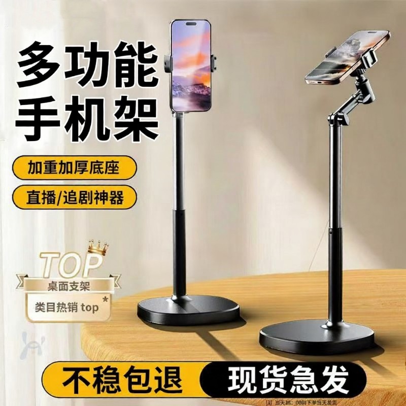 2025新款手机支架桌面俯拍专用直播通用懒人追剧架子自拍拍摄网课