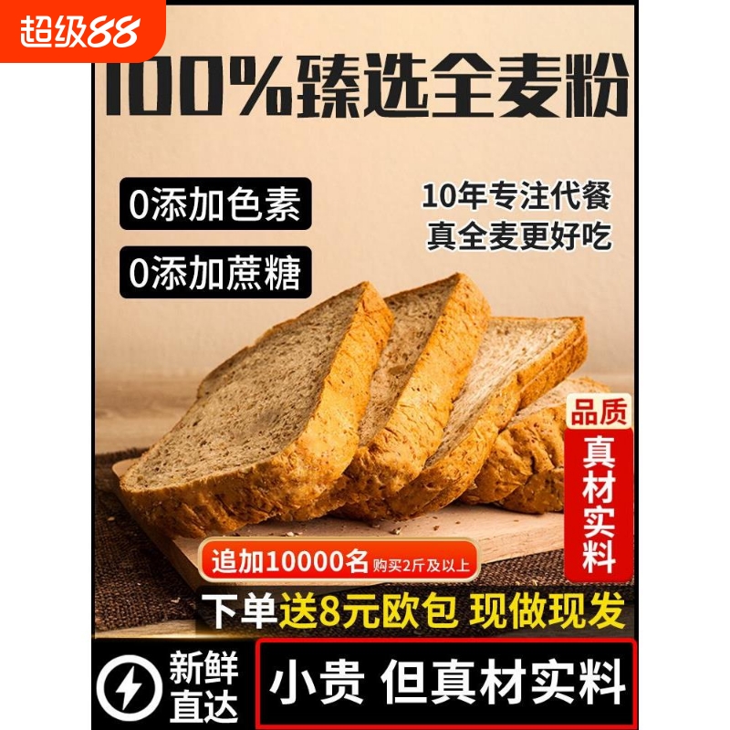全麦黑麦面包0无糖精南瓜粗粮早餐代餐主食饱腹食品减低脂肪吐司0
