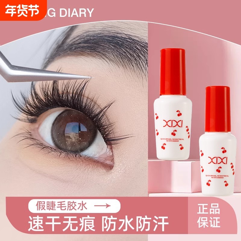 假睫毛胶水超粘持久定型无甲醛眸液双眼皮定型霜镊子嫁接化妆师,彩妆/香水/美妆工具,化妆/美容工具,淘宝优惠券,粉丝福利购,淘宝优惠卷