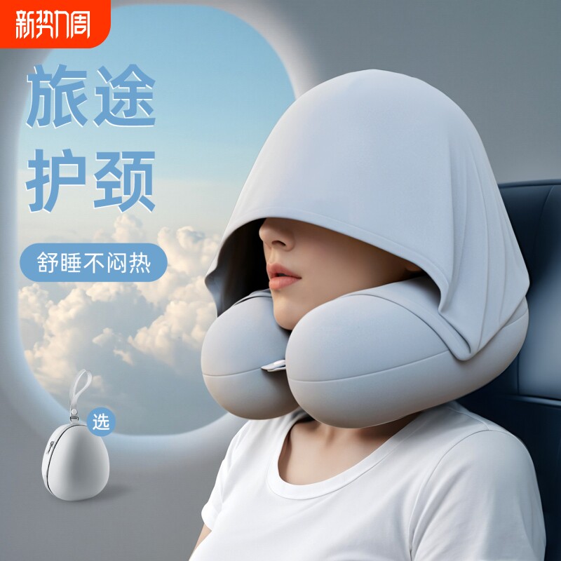 冰丝连帽u型枕护颈枕飞机高铁便携u形枕长途坐车睡觉神器颈椎脖枕