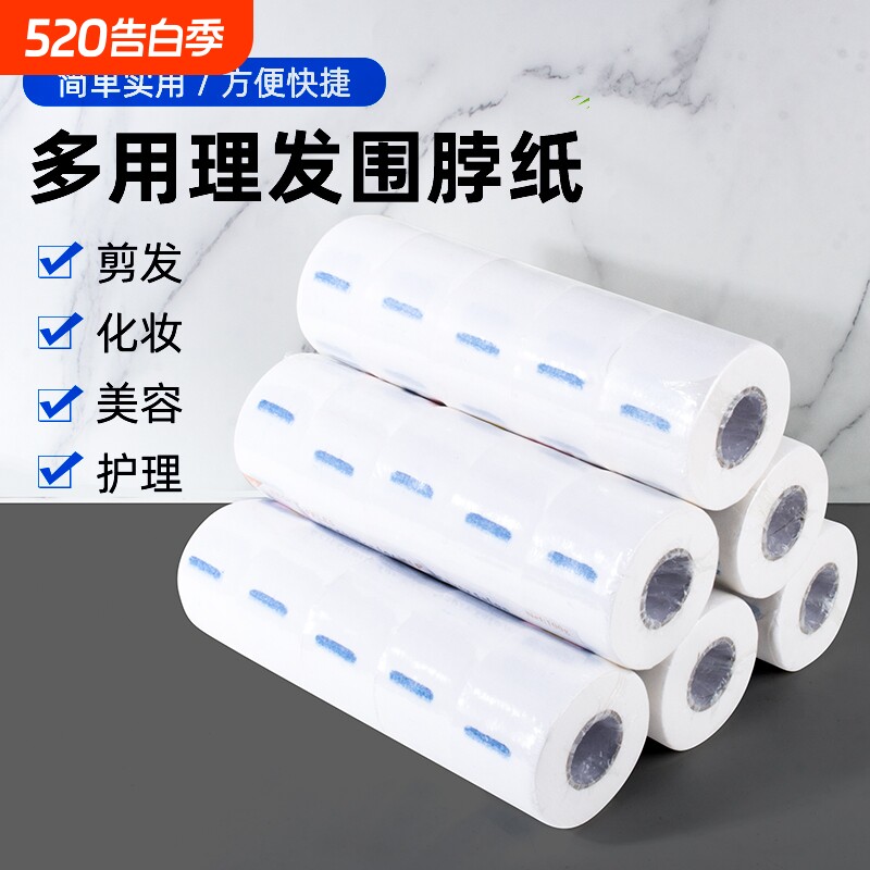 美发一次性围脖纸发廊专用理发店剪发围脖纸护颈纸烫染发用品工具