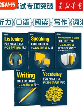【FCE五大专项突破】FCE专项突破口语词汇阅读与英语运用写作听力剑桥通用英语五级考试对朗思B2答题技巧口语专项训练FCE备考资料