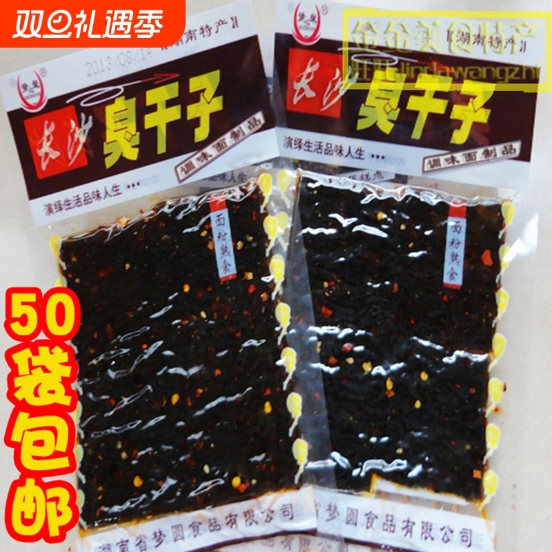 湖南长沙臭干子梦圆好吃的童年怀旧软儿时小零食小吃休闲食品经典