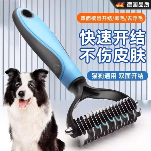 【猫狗通用】宠物开结刀开结梳