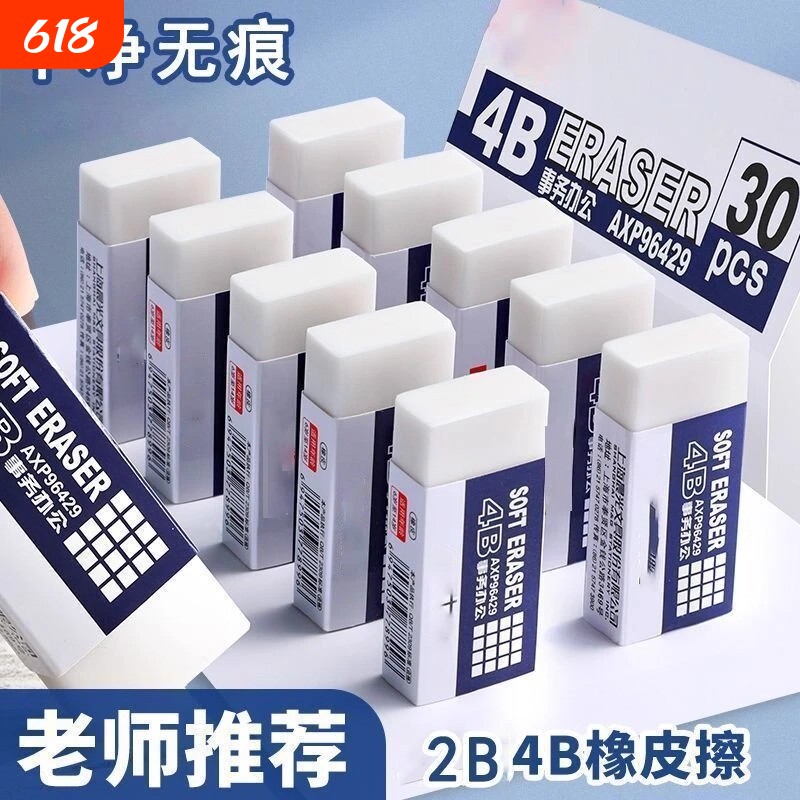 新款4b橡皮擦无屑超干净小学生专用儿童安全无毒像皮擦不留痕擦字成线素描象皮擦像笔擦一年级幼儿园2b橡皮檫