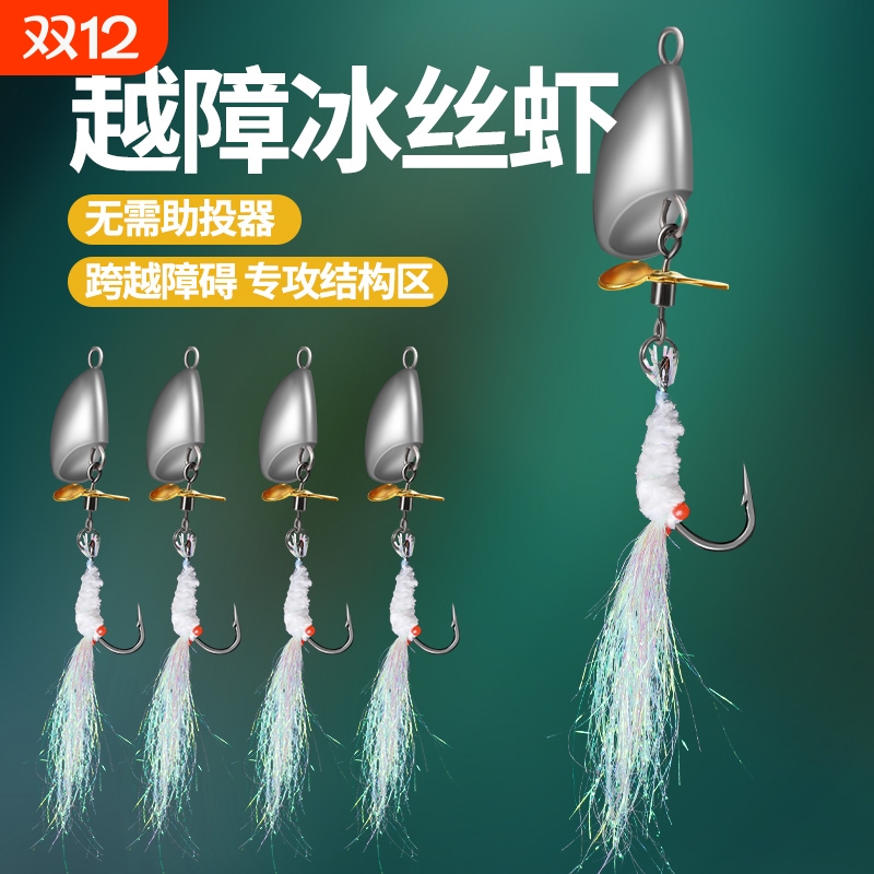 2025年新款越障冰丝虾防挂底