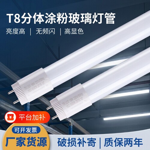 超亮T8玻璃LED灯管0.9米1.2米20W30W50W工厂节能长条照明日光灯管