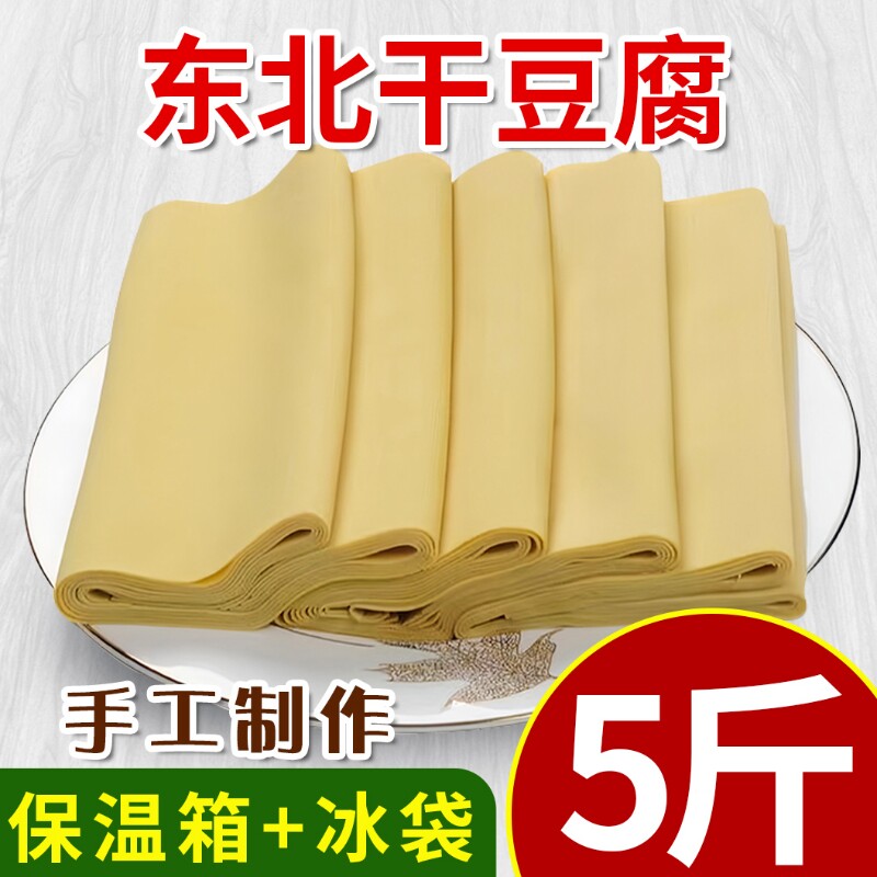 东北干豆腐5斤锦州纯手工超薄千张虹螺岘干豆腐皮干货特产小吃