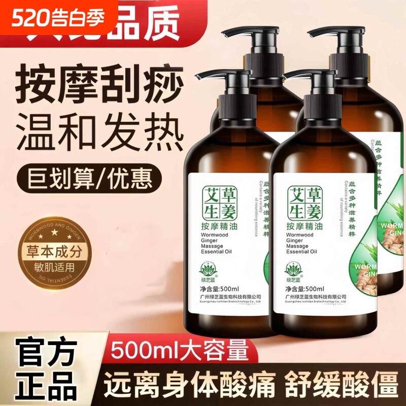 生姜艾草精油按摩全身通经络刮痧老姜发热推背身体姜油推拿美容院
