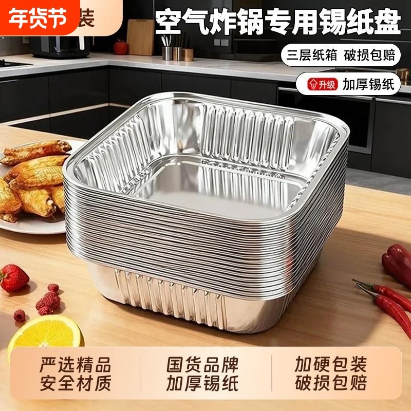 空气炸锅纸专用锡纸碗家用铝箔盒纸垫防油垫锡箔烤箱加厚锡纸盘,厨房/烹饪用具,锡纸/油纸,淘宝优惠券,粉丝福利购,淘宝优惠卷