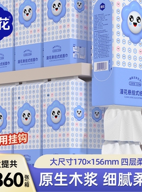 漫花悬挂抽取式卫生纸家用原生木浆纸整箱批耐用挂抽四层柔厚纸巾