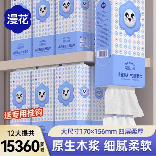 漫花悬挂抽取式卫生纸家用餐巾纸