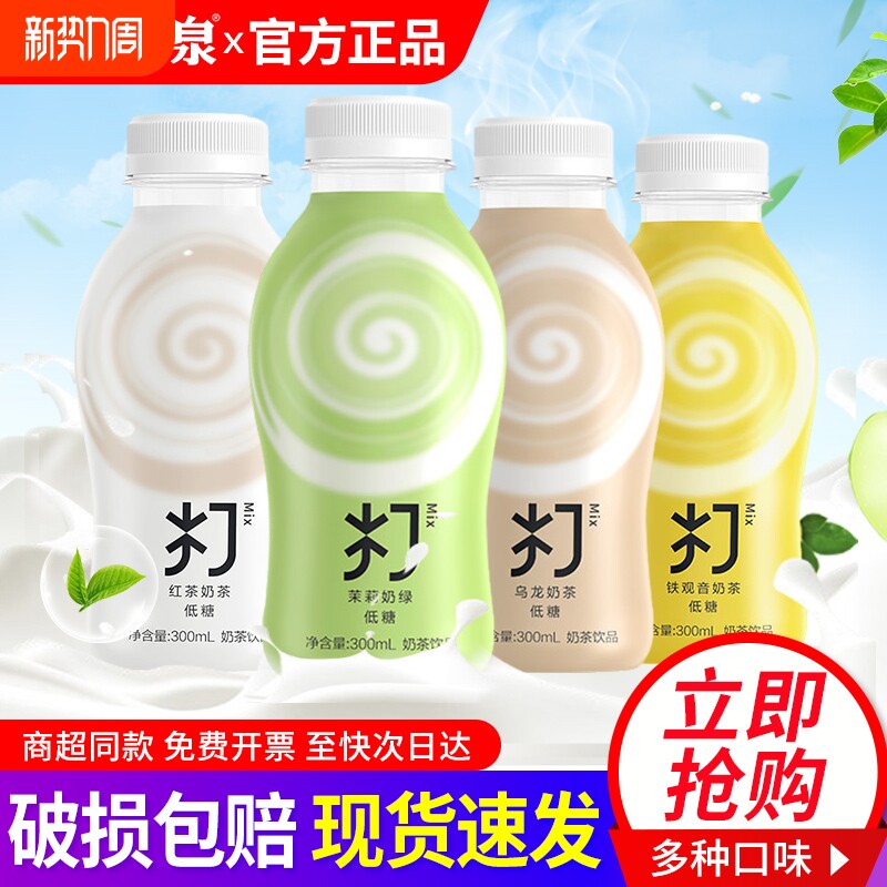 农夫山泉打奶茶300ml*4瓶/8瓶低糖红茶乌龙茶茉莉奶绿铁观音