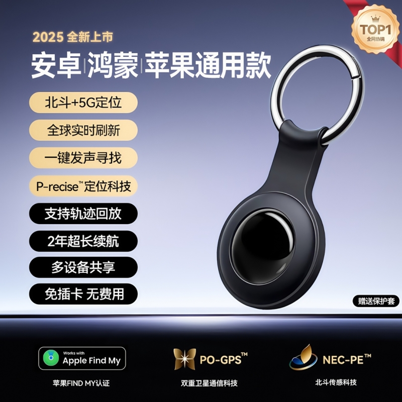 黑科技定位器手机汽车适用苹果安卓GPS宠物老人儿童防丢神器蓝牙
