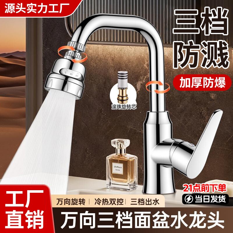 洗脸盆水龙头万向可旋转冷热两用卫生间浴室洗脸池洗手盆面盆龙头