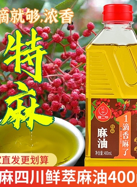 四川正宗麻油汉源特麻特香花椒油藤椒油调味油火锅米线家用优质