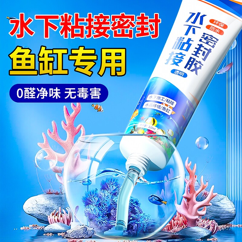 水下粘接密封胶粘玻璃鱼缸漏水修补专用胶带水堵漏胶强力粘接水管水池缸水族箱瓷砖泳池胶水中玻璃胶透明无痕