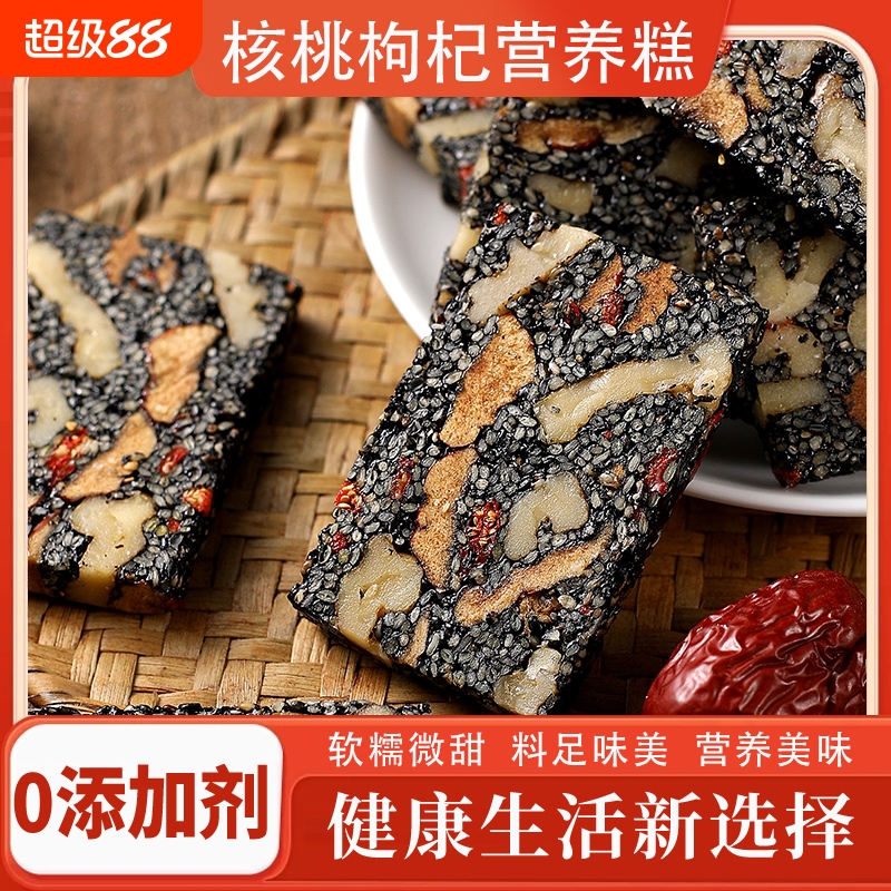 黑芝麻枸杞红枣核桃糕手工独立包装芝麻软糕切糕营养休闲小吃零食