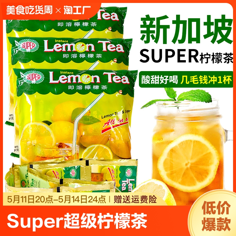 新加坡super柠檬茶速溶茶粉泰国冲饮袋装维c维他独立包装茶包即溶 咖啡/麦片/冲饮 冲饮果汁 原图主图