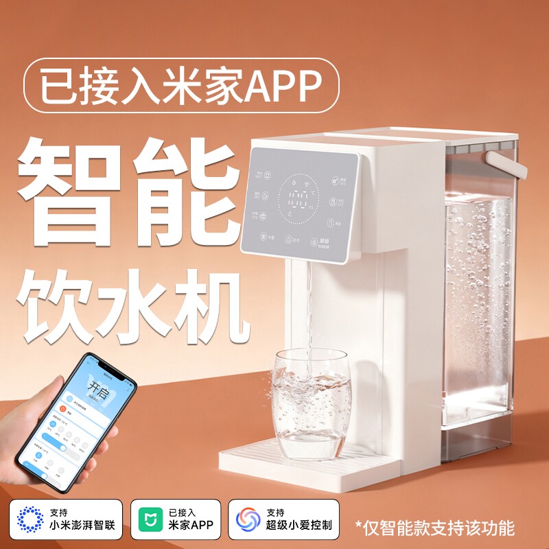 炎米即热式饮水机已接入米家APP智能家用小型桌面台式直饮热水