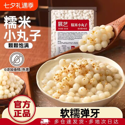 展艺糯米小丸子汤圆桂花醪糟芋圆迷你无馅小圆子早餐酒酿红豆白糯