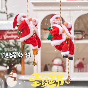 圣诞节装饰2025新款圣诞老人爬绳爬珠爬双梯挂件儿童电动玩具礼物