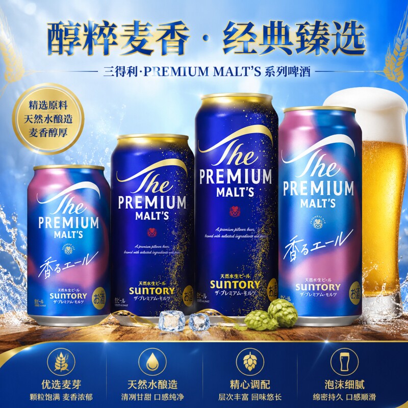 日本原装进口三得利万志啤酒天然水酿造罐装多款组合355ml/500ml