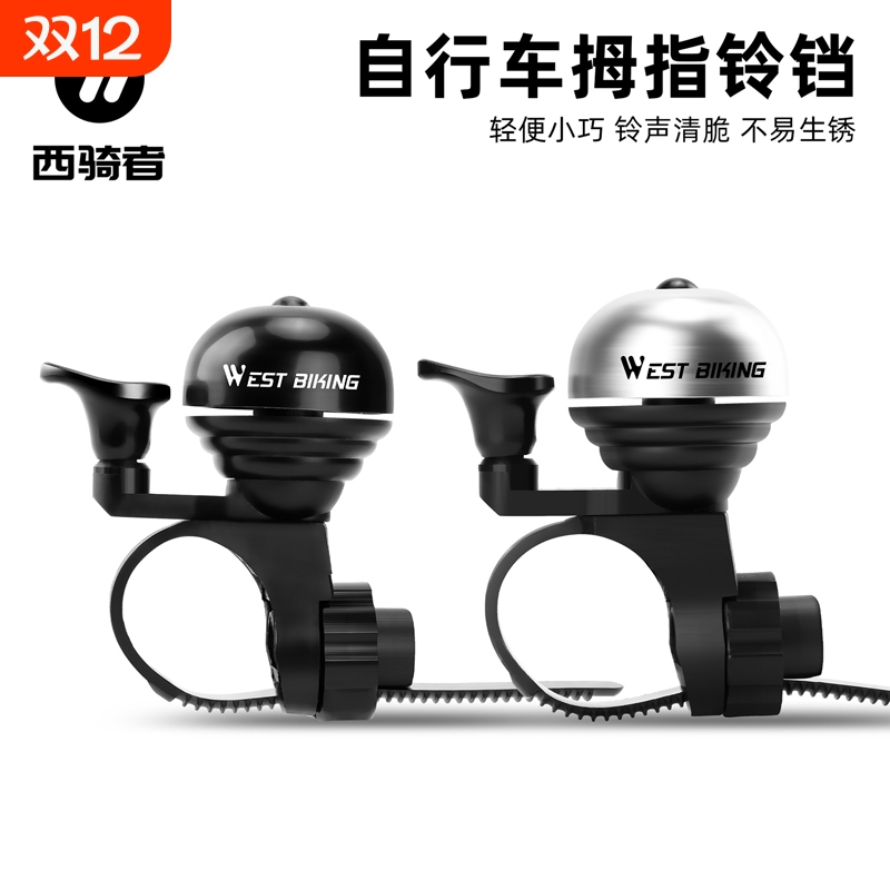 西骑者自行车指姆铃铛公路通勤