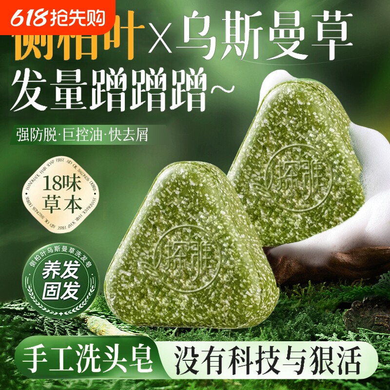 侧柏叶洗发皂手工皂洗头皂何首乌养发固发控油去屑皂