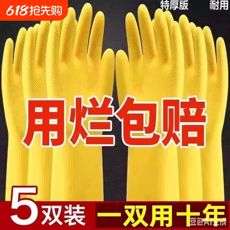 洗碗橡胶手套牛筋乳胶塑胶家务厨房耐用专用耐磨防水防滑胶皮塑胶