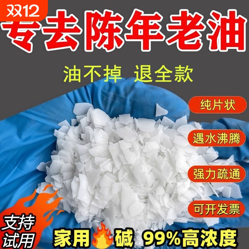 活火烧强去重油清洁剂咸工业石碱