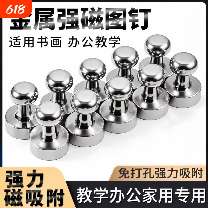 强力磁钉强磁图钉圆形白板吸铁石磁铁无痕固定器吸力磁吸金属磁力