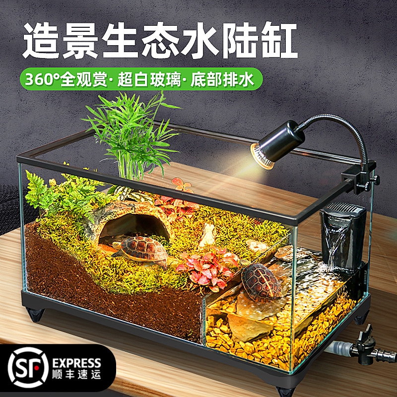 乌龟饲养缸超白玻璃生态水陆底排水造景半水龟带盖防逃逸两栖鱼缸