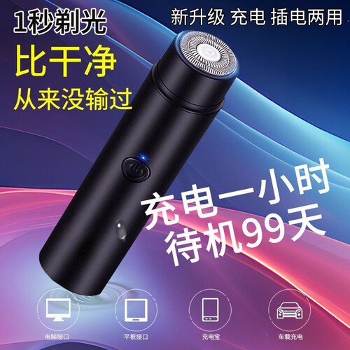 男士剃须刀电动小型迷你