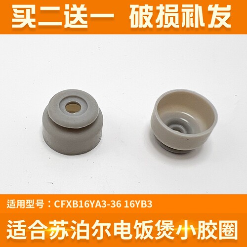 适合电饭煲锅盖硅胶圈密封圈橡胶CFXB16YA3-36 16YB3皮圈