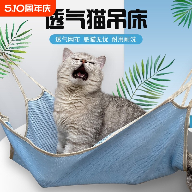 透气猫吊床挂窝猫咪睡觉吊篮秋千夏季网布猫笼悬挂式吊床椅子桌子