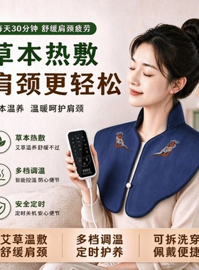 全新上市】艾灸肩颈热敷小云肩