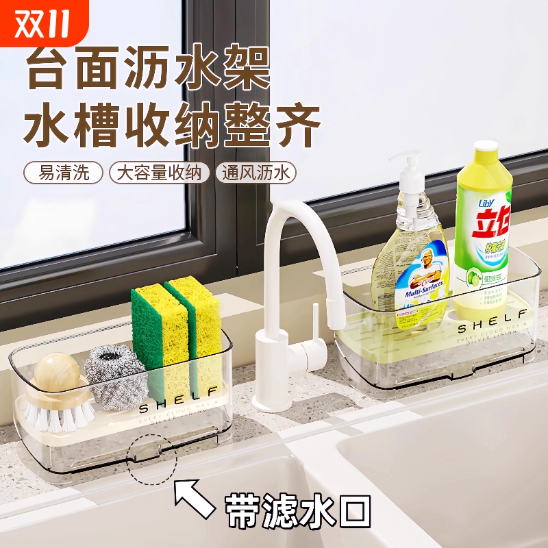 海绵沥水架厨房台面免打孔洗碗水槽池抹布收纳盒水龙头窄边置物架
