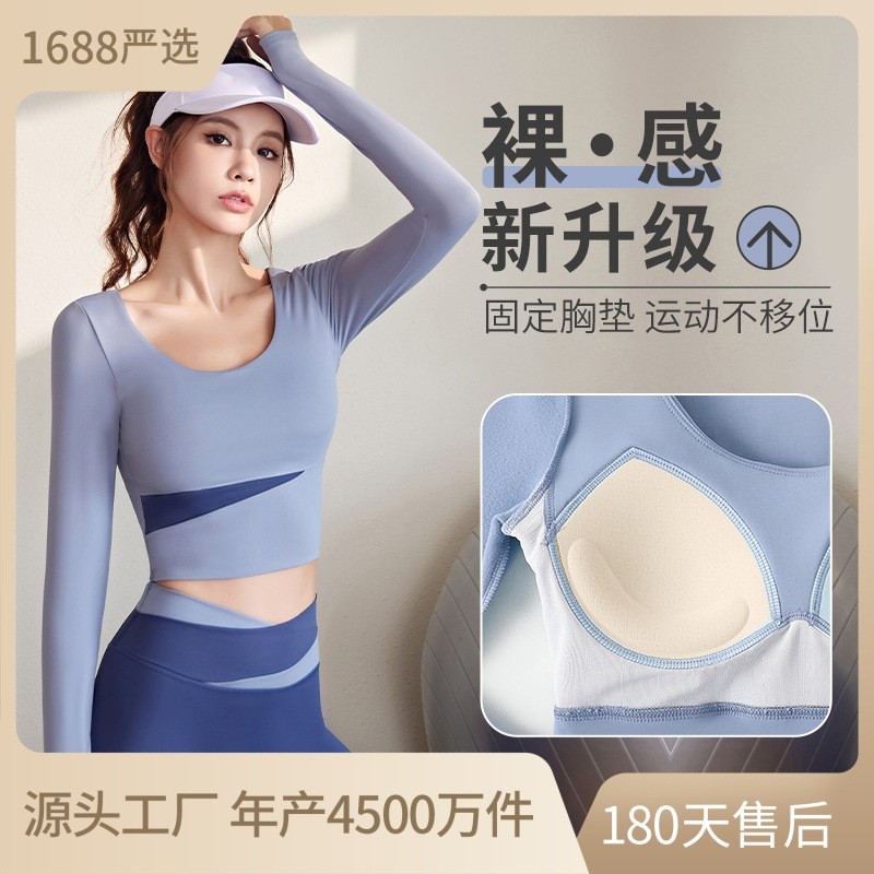 蜜桃拼色瑜伽服长袖裸感自带胸垫显瘦修身运动跑步健身上衣女,运动服/休闲服装,运动套装,淘宝优惠券,粉丝福利购,淘宝优惠卷