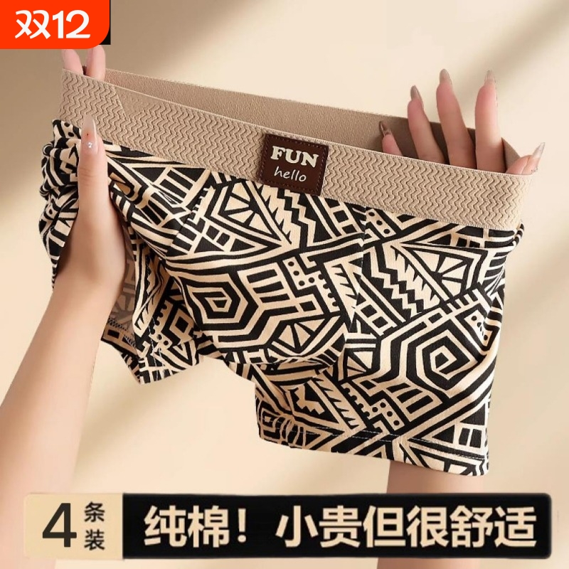 青年舒适透气男士内裤四角平角裤