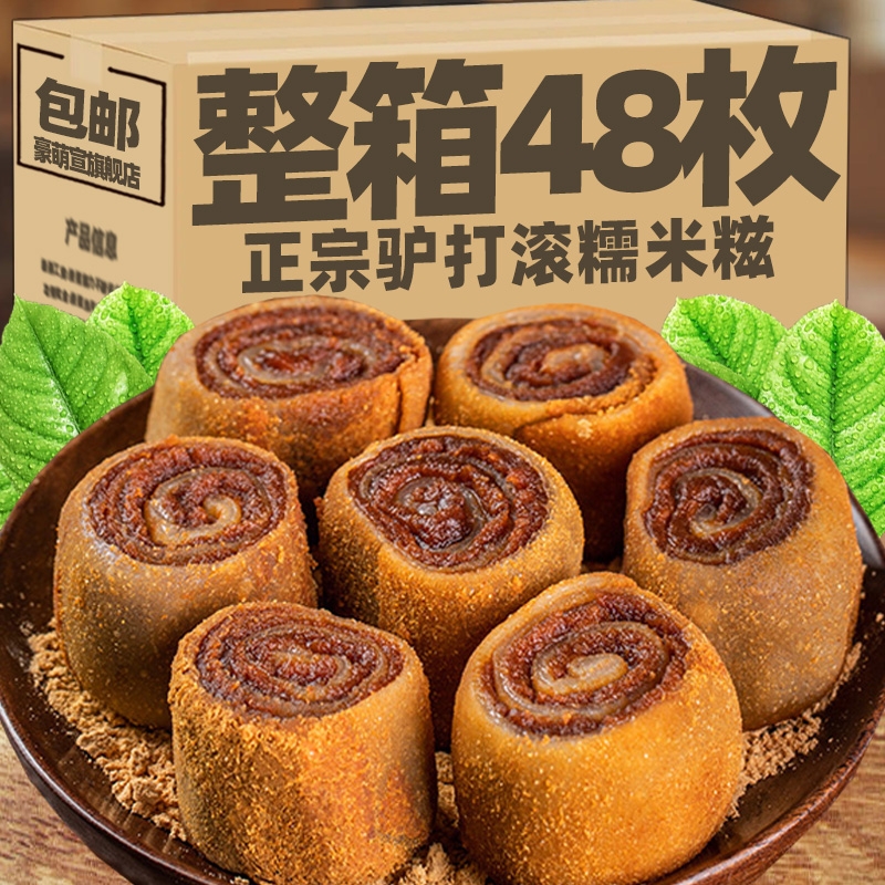 驴打滚糕点东北特产豆面卷打糕糯米糍粑糯叽叽正宗老北京风味小吃