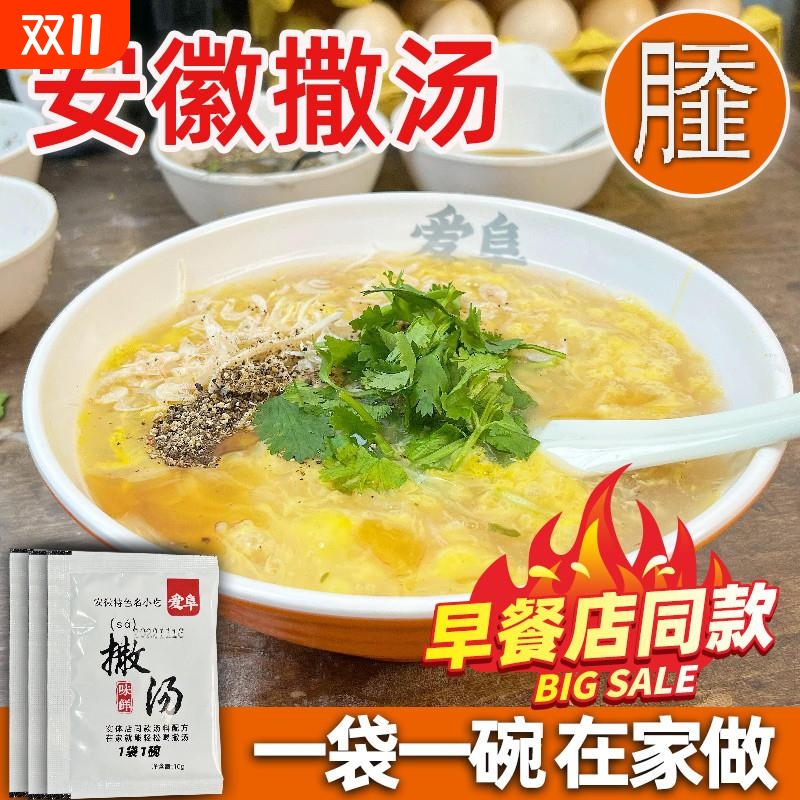 正宗安徽撒汤料包沙汤阜阳蒙城宿州特产早餐胡辣鸡蛋汤啥sa汤