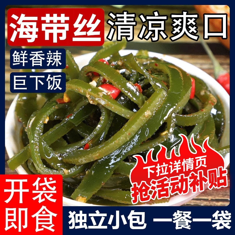 香辣海带丝30g小包装下饭开袋即食休闲拌饭拌面解馋小零食辣味